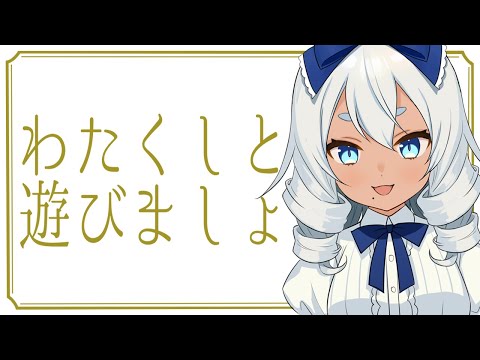 【Vtuber】オタク様とお戯れに参りましたわ【雑談】