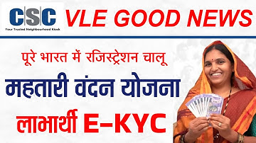 mahtari vandana yojana ragistration | csc new update