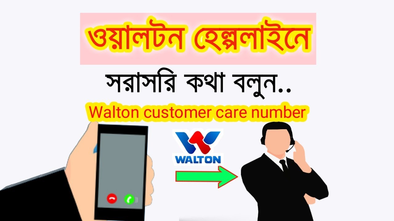 Walton Customer Care Number Walton helpline number 2024 YouTube