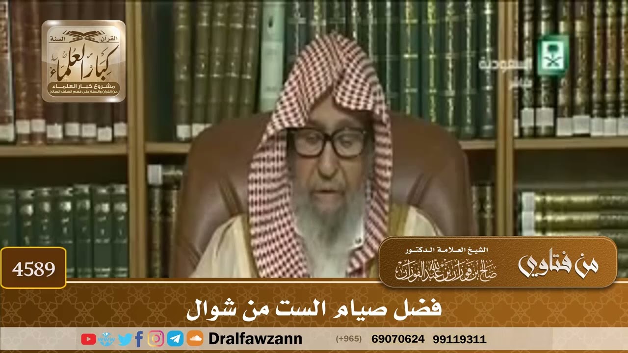 [4587] فضل صيام الست من شوال - صالح الفوزان