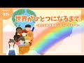 世界がひとつになるまで-♪忍たま乱太郎エンディングテーマ/アニメーション/歌詞付き/結花乃