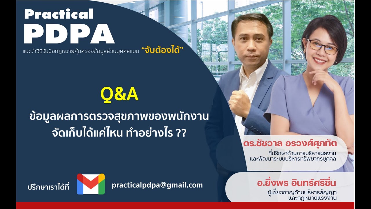 ข้อมูลผลการตรวจสุขภาพพนักงาน จัดเก็บได้แค่ไหนและทำอย่างไร ???