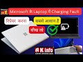 Microsoft Surface Laptop Dead & Charging Fault Solutions.Fix Microsoft Laptop Charging Fault ✅️