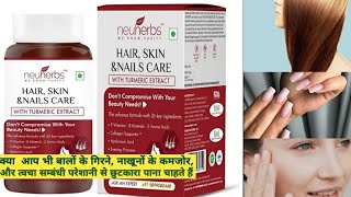 Get rid of hair fall, skin and nail problems in few days|Nueherb supplement|Beauty dose