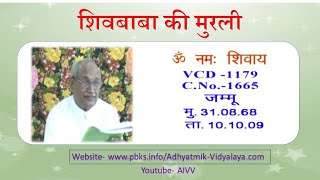 VCD 1179A शिवबाबा की मुरली Shivbaba Ki Murli