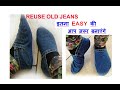 REUSE OLD JEANS TO MAKE WINTER BOOTS / SOCKS  FOR LADIES / GIRLS AND KIDS