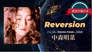 Reversion/中森明菜 (歌詞字幕付き) アルバム「Femme Fatale」収録曲。