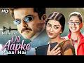 Hamara Dil Aapke Paas Hai (2000) - Hindi Full Movie | Anil Kapoor, Aishwarya Rai, Sonali Bendre