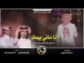 شيله انا ماني بيمك ادا فلاح المسردي وحسين ال لبيد 
