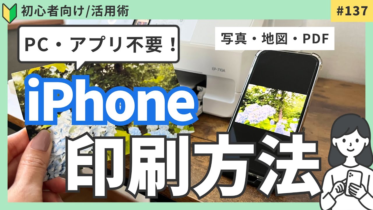 iPhoneプリンタ印刷する方法！アプリ不要で簡単！（写真・地図・PDF）