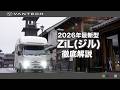 【詳細解説】バンテック「ジル」2026年モデルの変更点｜より快適に使いやすく進化したキャンピングカー
