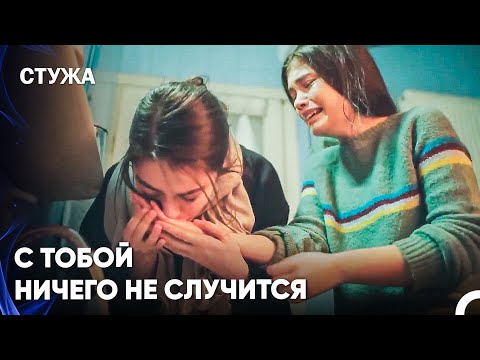 Фирузе Успокаивает Эльван - Стужа 21 Серия