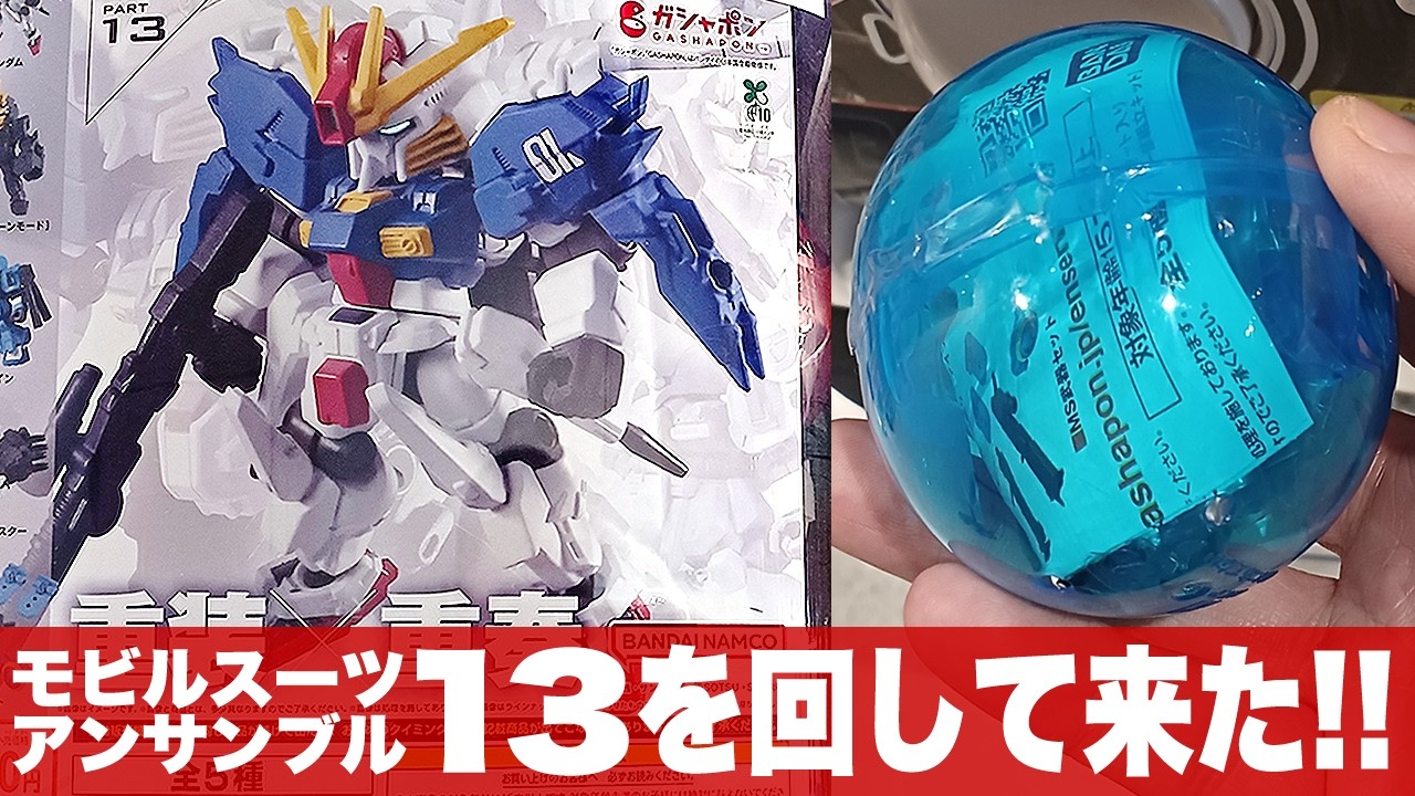 Gashapon ☆ What is the result of overcoming the hellish