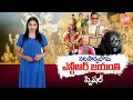 Sr NTR Birthday Special Video | NTR Jayanthi 2024 | NTR Family | Balakrishna | Jr NTR | YOYO TV