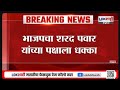 Subhash Pawar Join BJP। भाजपचा शरद पवारांच्या NCP ला धक्का, सुभाष पवार भाजपच्या गळाला