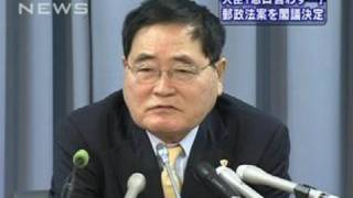 「悪口ばかり言わないで」郵政改革法案が閣議決定（10/04/30）