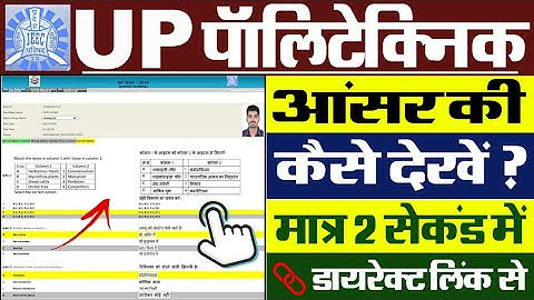 UP Polytechnic Answer Key 2024 Kaise Dekhe || How To Check UP Polytechnic Answer Key 2024