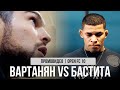 Эдуард Вартанян VS Раймундо Батиста | PROMO | OPEN FC 10