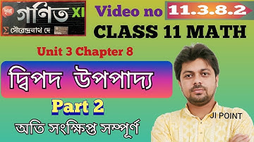 #11.3.8.2 Binomial Theorem Part 2 Class 11 Math Unit 3 Chapter 8 in Bengali S N DEY
