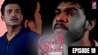 Adaree Geethayak 18  26th April 2024