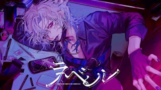 ♡べーしーる様♡ ラベル＠しゅーず【僕よな】/label@shoose - YouTube