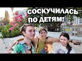 😜СОСКУЧИЛАСЬ ПО ДЕТЯМ! Гуляем по центру Анталии - Калеичи #влог