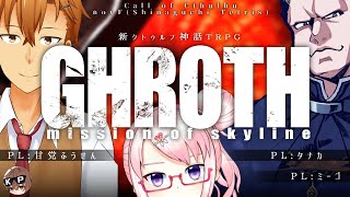 クトゥルフ神話trpg 我々の奇妙な日常 沼男は誰だ の動画が最高 他のyoutubeの動画も合わせてご紹介 流行りの面白い動画をyoutubeからキュレーション クトゥルフ神話trpg 我々の奇妙な日常 沼男は誰だ の動画が最高 他のyoutubeの動画も合わせてご紹介 流行りの面白い動画をyoutubeからキュレーション