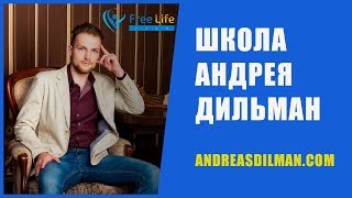 Как Приглашать Людей В Млм | Где Брать Рефералов Школа #Freelife