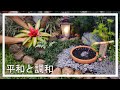 Jardim oriental para pequenos espaços / Ideias para jardim