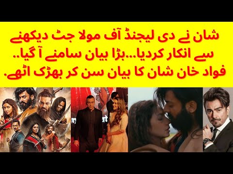 shan nay film Maula jatt daikhny sy inkar kar diya|fawad Khan byaan sun ...