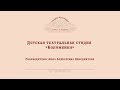 ДК Агаркова Театральный коллектив "Коломбина"