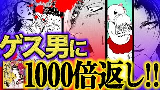 【漫画  金瓶梅42話3/3】金蓮がニヤリ…大曲芸で1000倍返し！