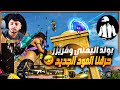 عودة بوند اليمني وفريزر للساحة      