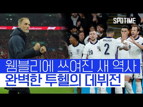 루이스-스켈리, <strong>잉글랜드</strong> 최연소 데뷔전 데뷔골 기록! #SPOTIME