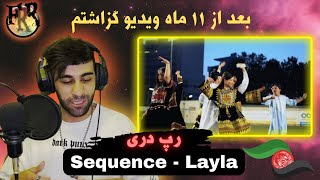 Séquence - Layla (REACTION) | ری اکشن به رپ دری (لیلا) سکانس