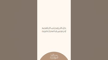 إستمع وإقرأ سورة الزلزلة الآيات من ١ إلى ٥ الشيخ بندر بليلة