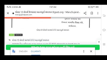 ધોરણ 10 નું પરિણામ આવી ગયું || std 10 result Date 2022 || Gujarat Board || dhoran 10 Result 2022