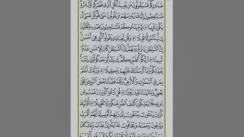 الجزء الخامس عشر من القرأن الكريم تلاوة العجمي