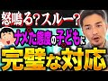 【教師ブチぎれ】子どもの舐め腐った態度に超おすすめ指導術【全教師習得せよ】