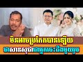 មិនអាចប្រកែកបានឡើយមិនអាចប្រកែកបានឡើយ @អប់រំចិត្ត-168