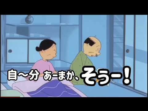 サザエさん 父さんは料理人 逆再生