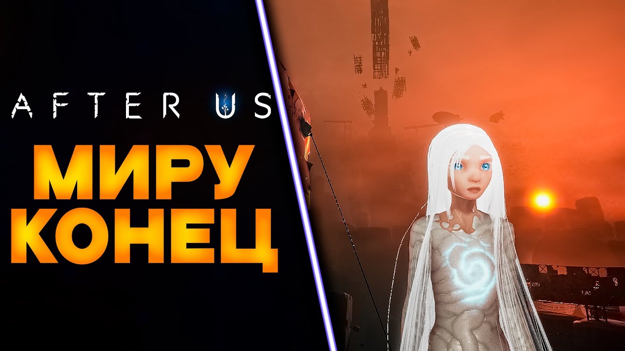 #2 СЛУЖБА ОЗЕЛЕНЕНИЯ / AFTER US - YouTube