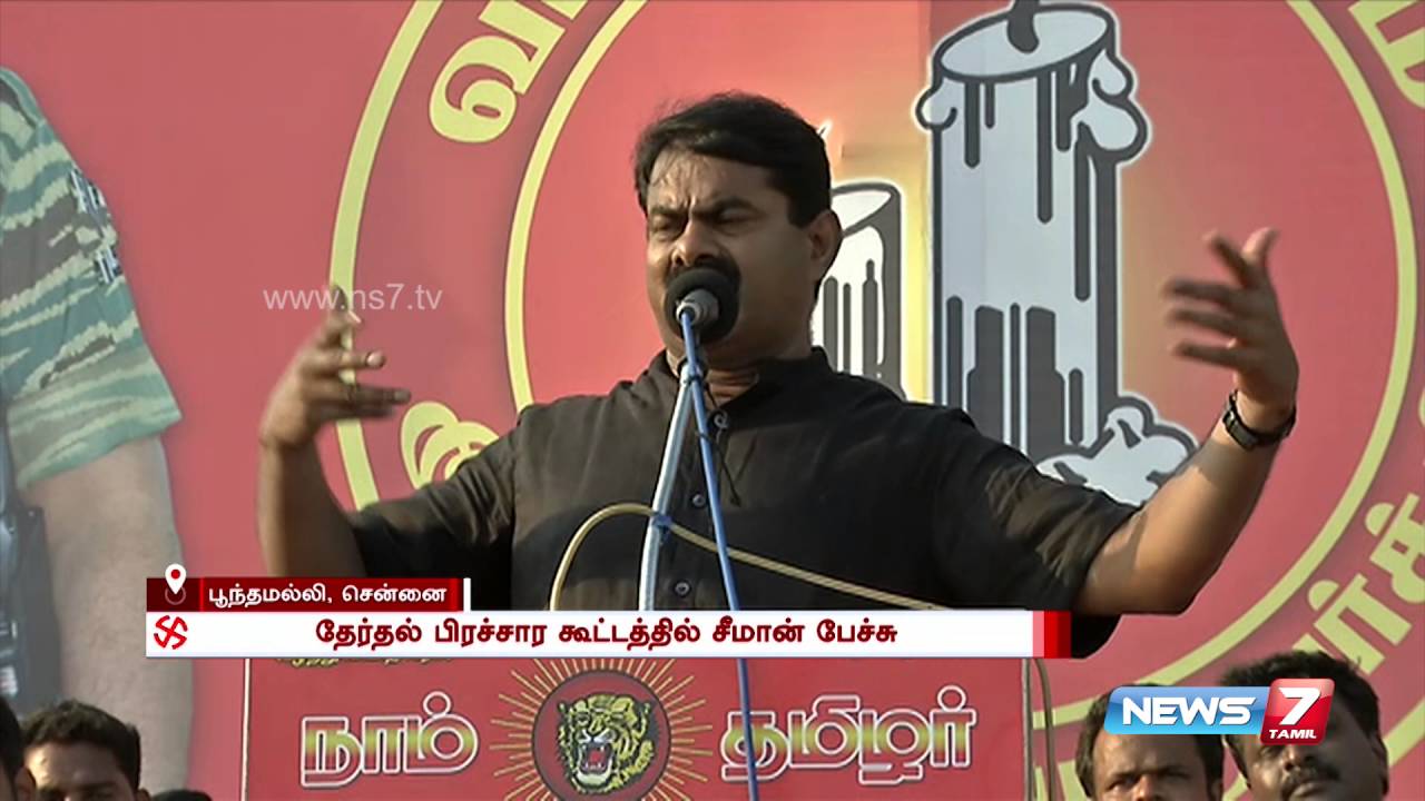 Seeman's election campaign speech at Poonamallee | News7 Tamil