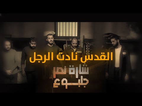 القدس نادت الرجال شارة نصر