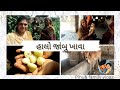     jambu khava  gujarati vlogs