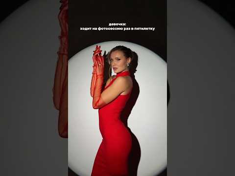 ЖЕНЩИНЫ ДОЛЖНЫ ХОДИТЬ НА ФОТОСЕССИИ ВСЕГДА❤️ #женственность #проявленность #фото #фотосессия #юмор