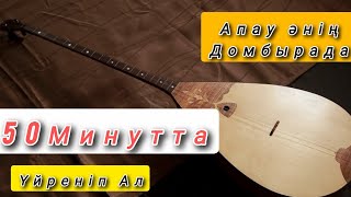 картинка: Апау әнің Сандармен! Ең оңай әдіспен үйрен