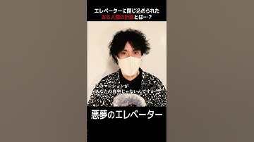 1分で話す！確実に驚くサスペンスコメディ「悪夢のエレベーター」ホラー・ミステリー #感想 #映画