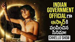 Chhello show\/ The last film show| India's official entry into Oscars| Pan Nalin| Netflix