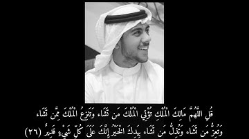 ما تيسر من سورة آل عمران/بصوت القارئ إسلام صبحي